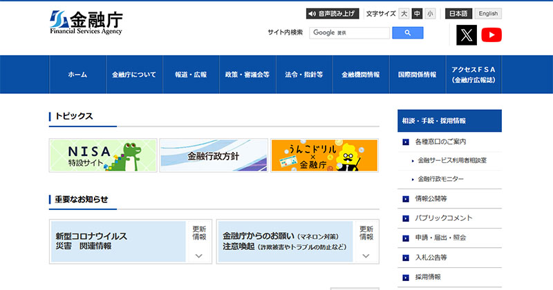 免許・許可・登録等を受けた投資顧問を一覧で調べる方法とは?