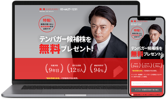 投資顧問「株株」のサイトトップの画像